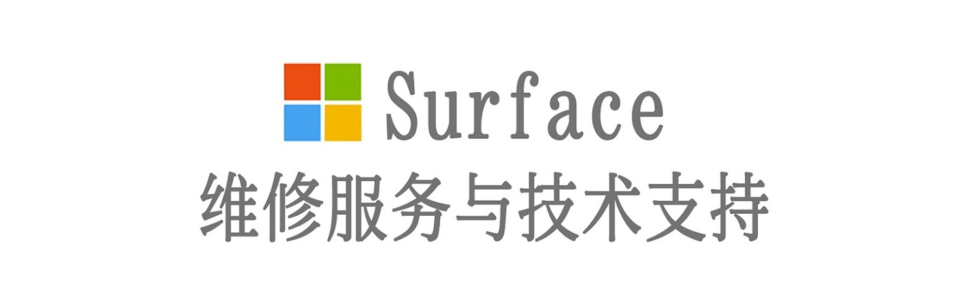 济南surface产品维修服务中心