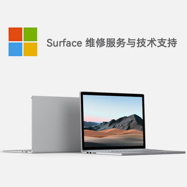 济南surface产品维修服务电话